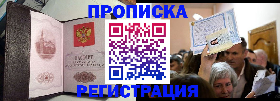 прописка законно в Ивдели