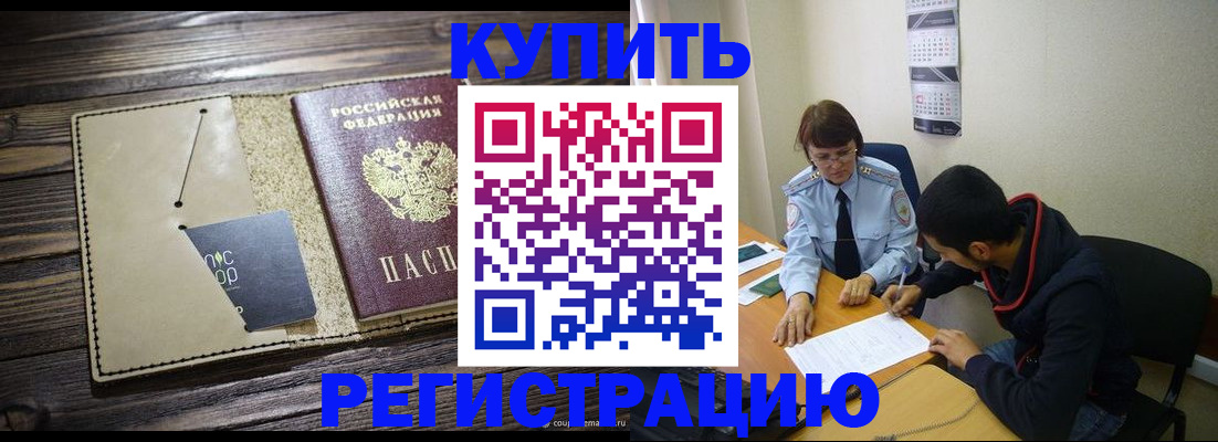 прописка штамп в Ивдели
