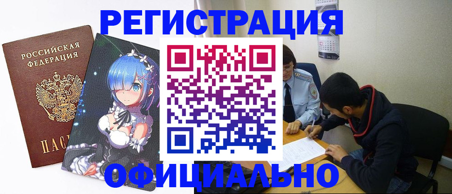 временная регистрация для школы в Ивдели